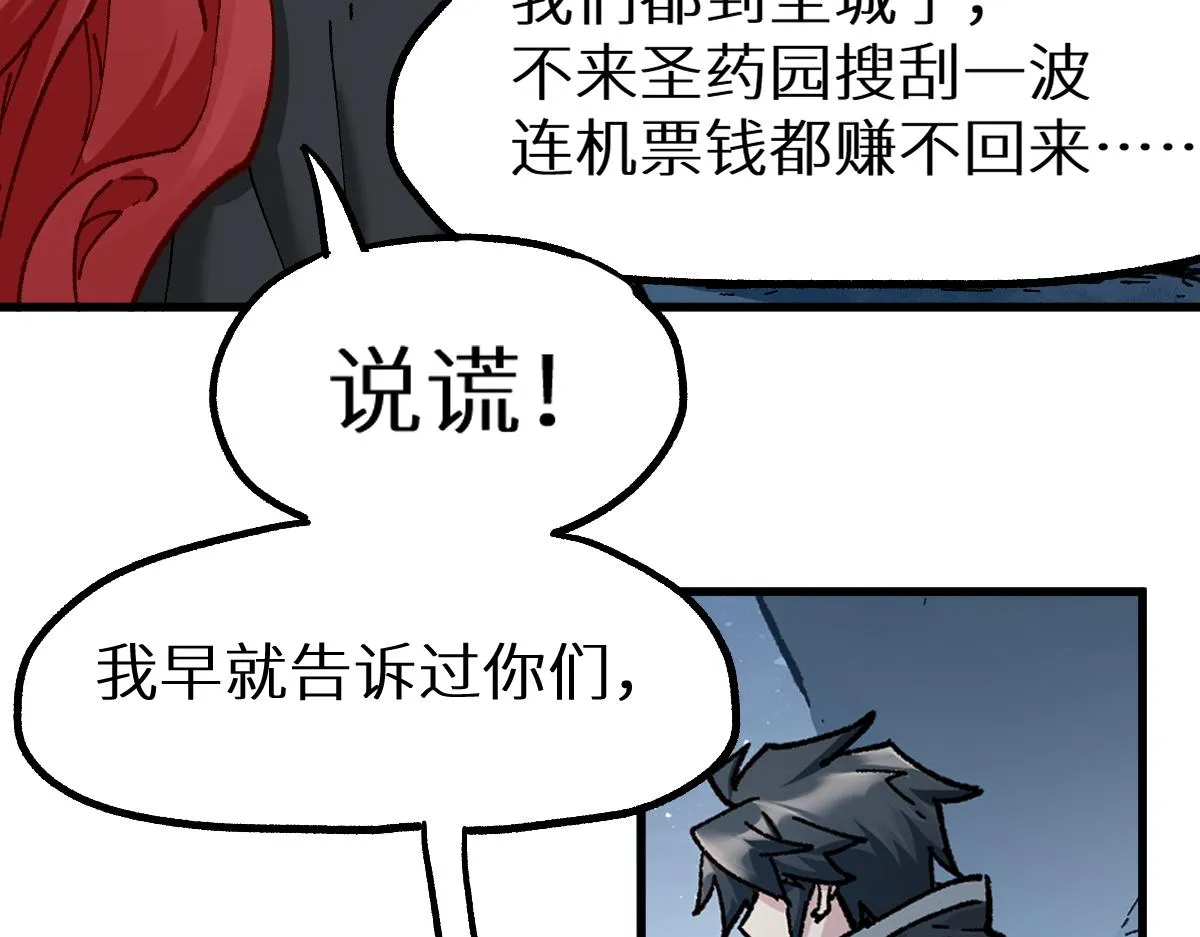 第157话 偷家 第153页