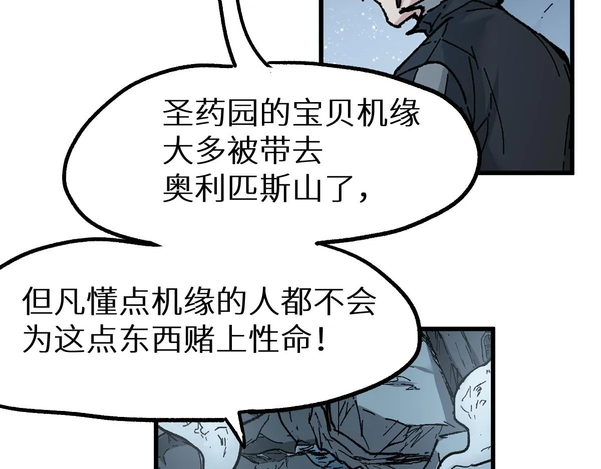 第157话 偷家 第154页