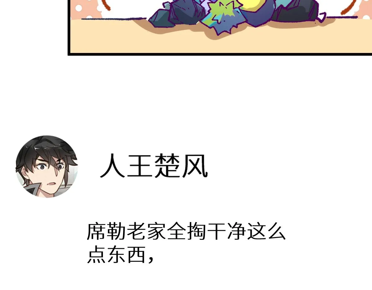 第157话 偷家 第173页