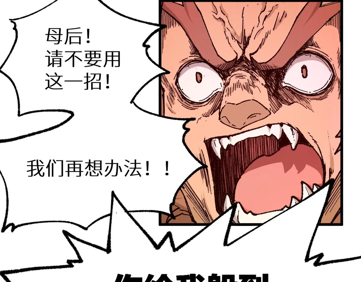 第156话 凤王爆发 第11页