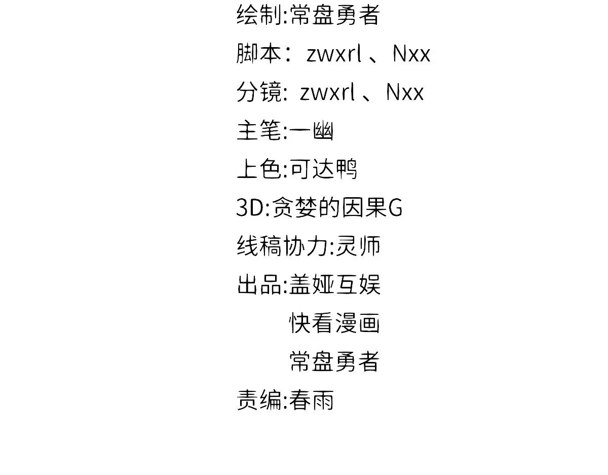 第156话 凤王爆发 第74页