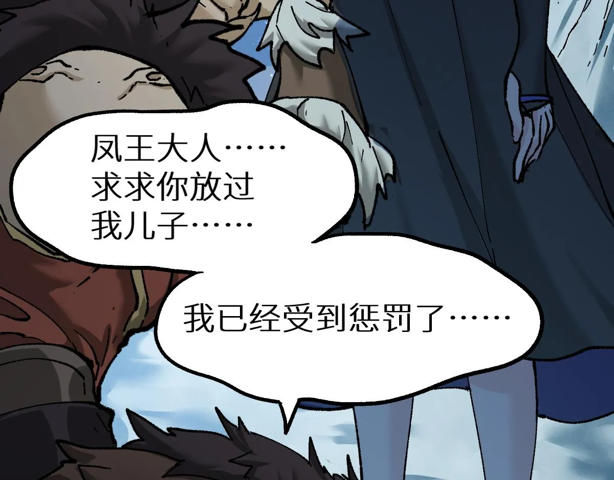 第156话 凤王爆发 第78页
