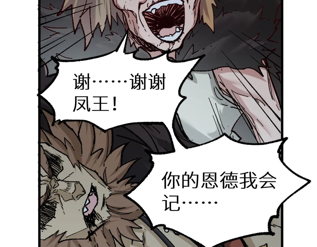 第156话 凤王爆发 第88页