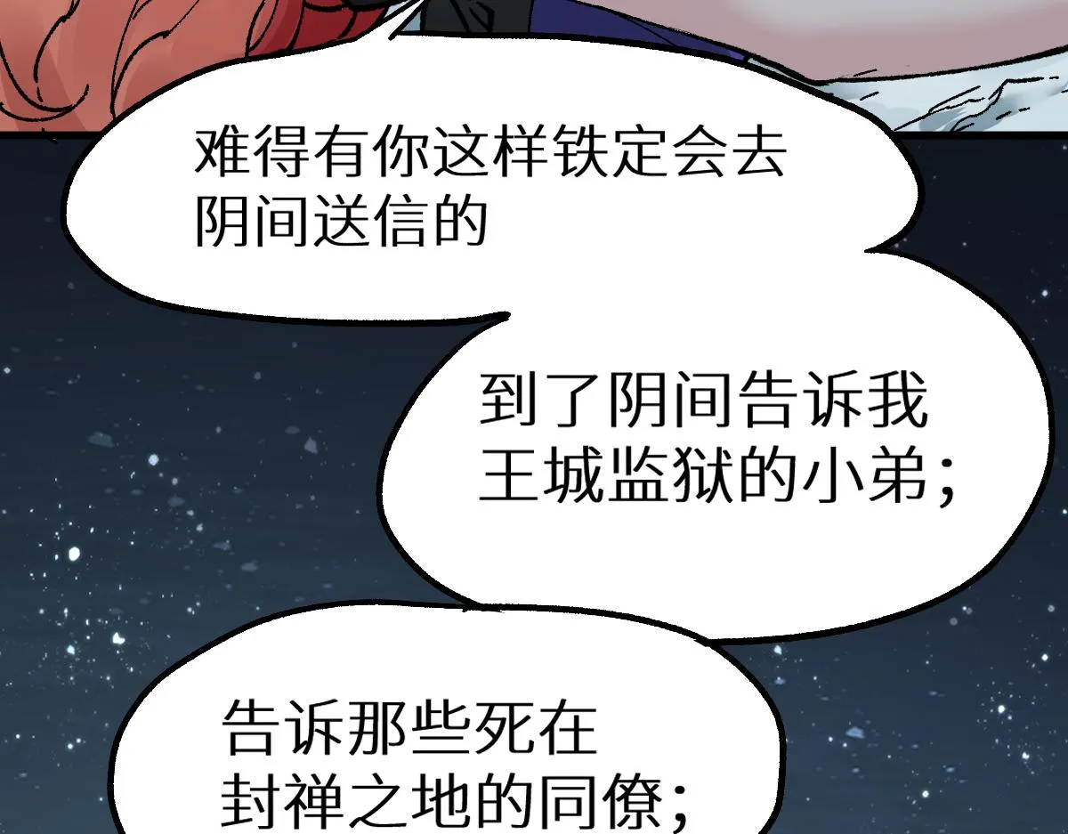 第156话 凤王爆发 第144页