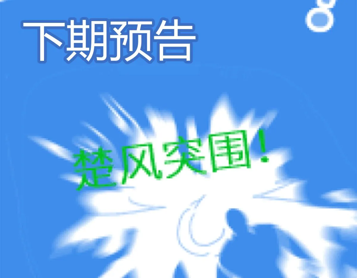 第156话 凤王爆发 第186页