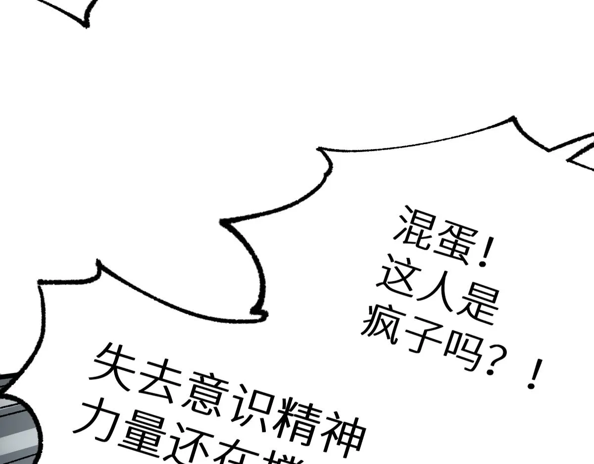 第155话 反击复仇！ 第84页