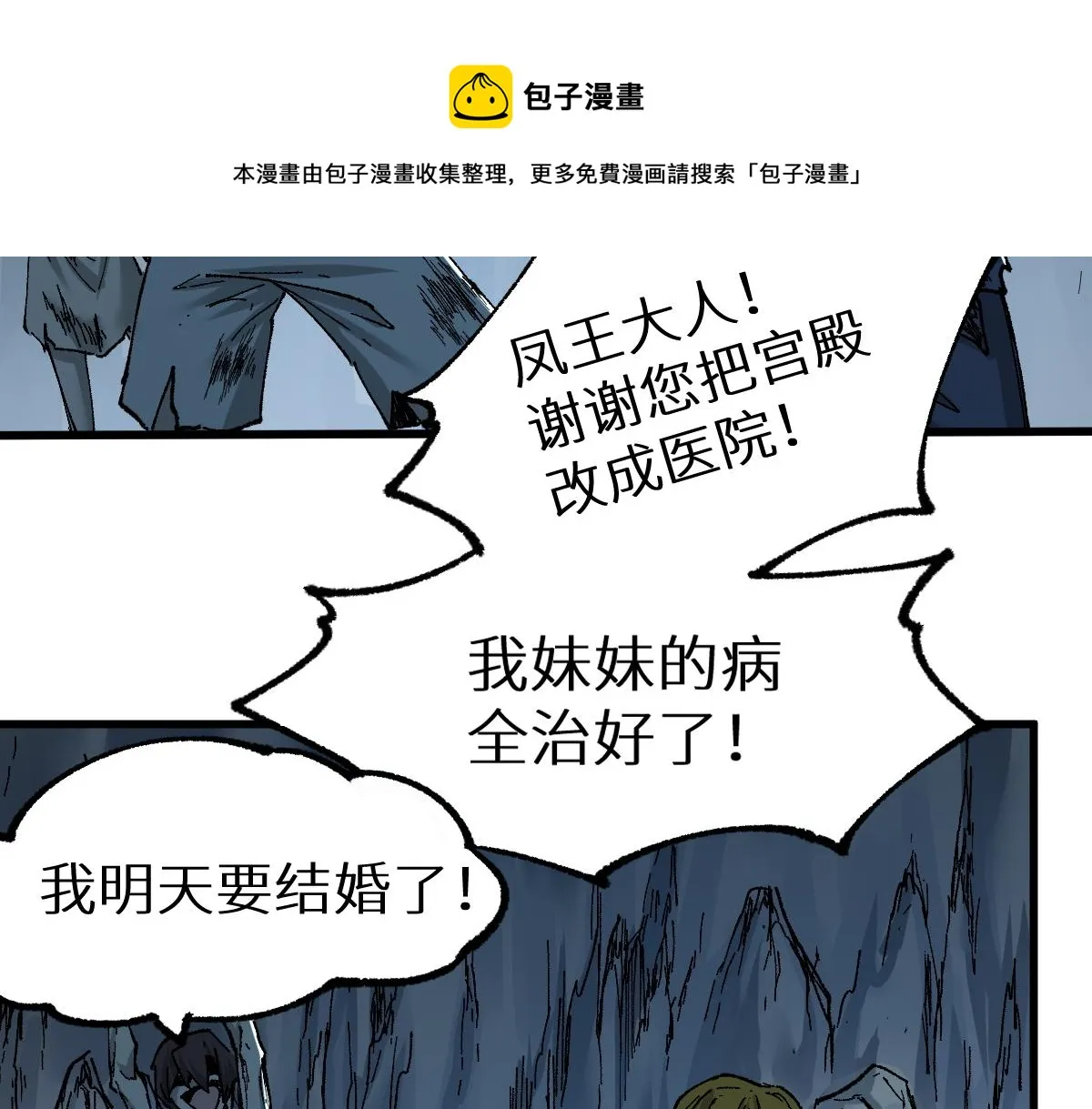 第154话 鸿沟 第50页