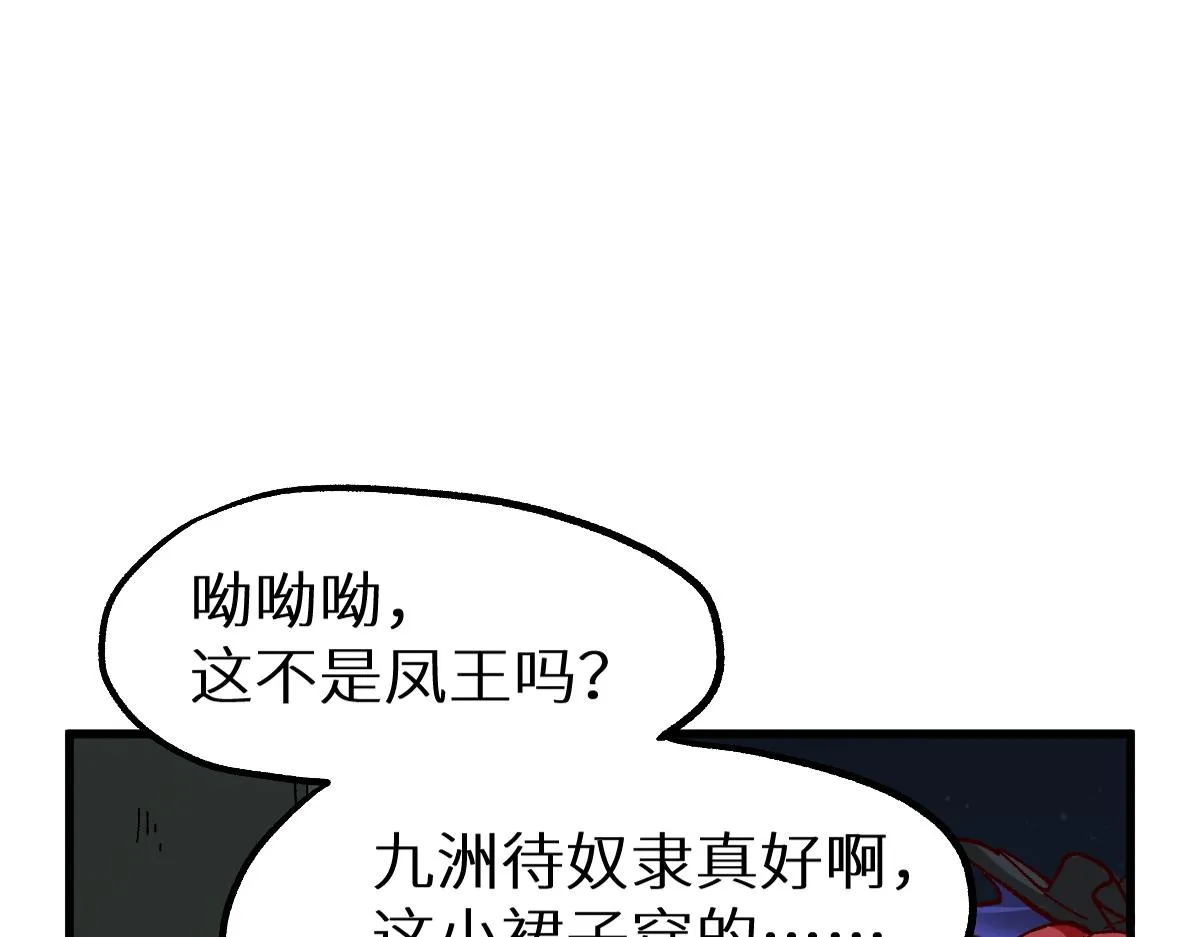 第154话 鸿沟 第77页