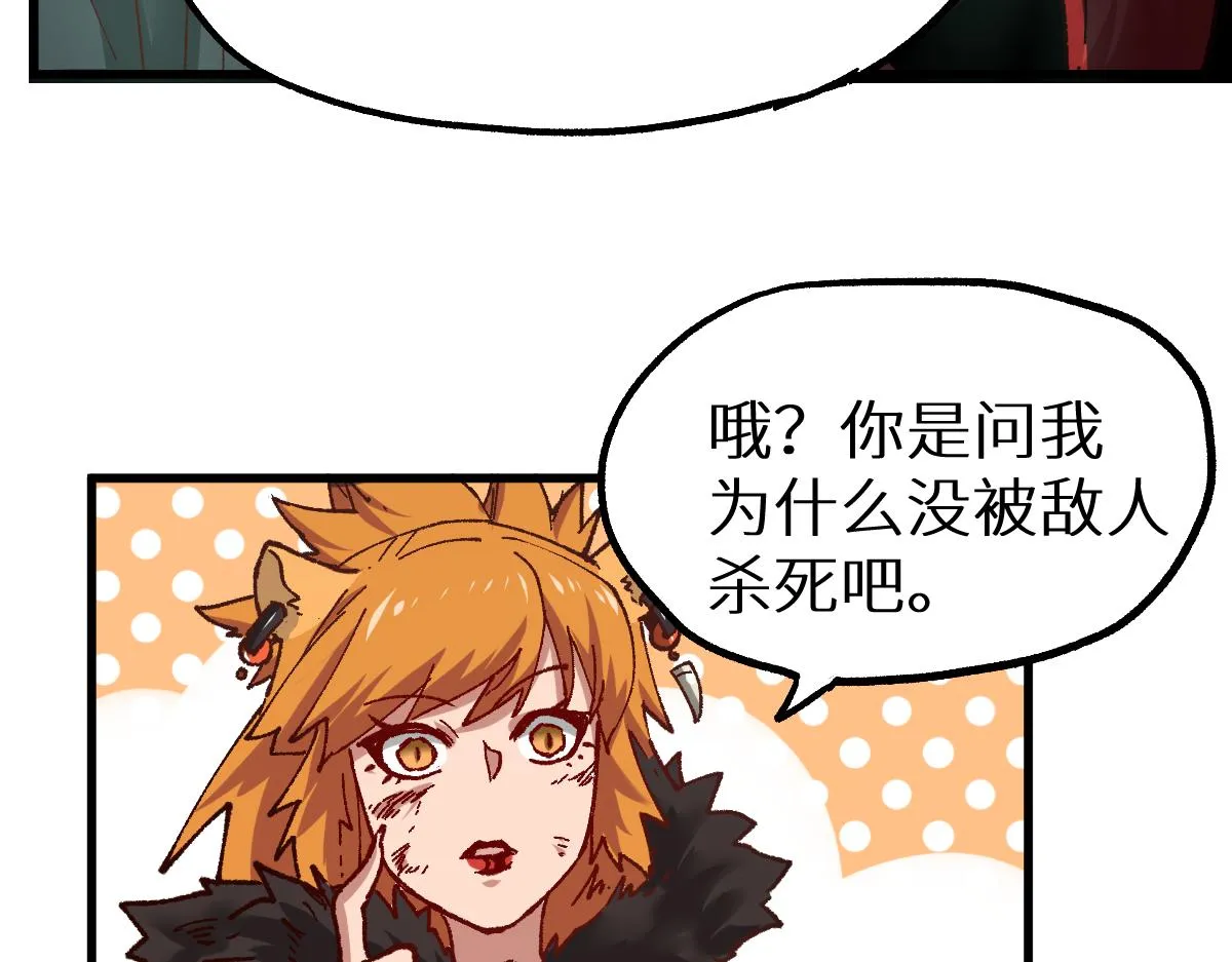 第154话 鸿沟 第84页