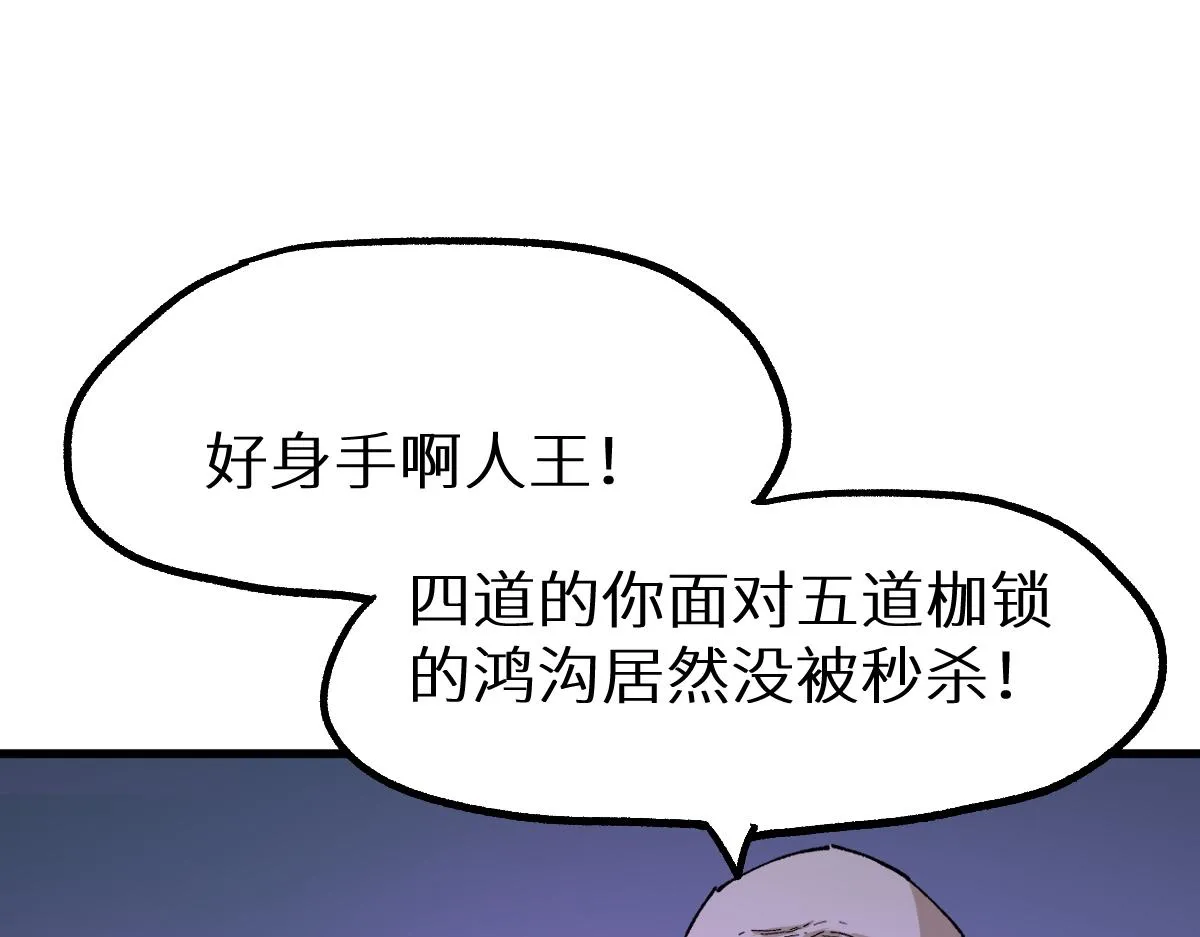 第154话 鸿沟 第96页