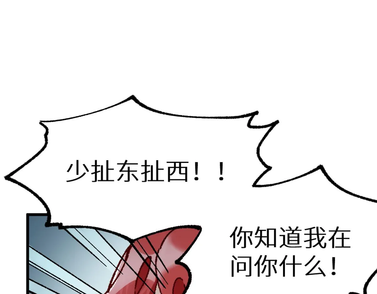 第154话 鸿沟 第109页