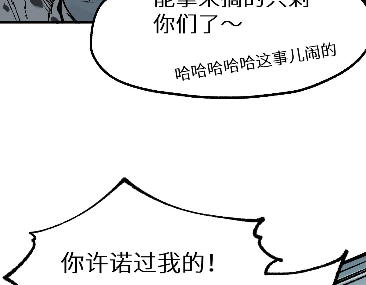 第154话 鸿沟 第116页