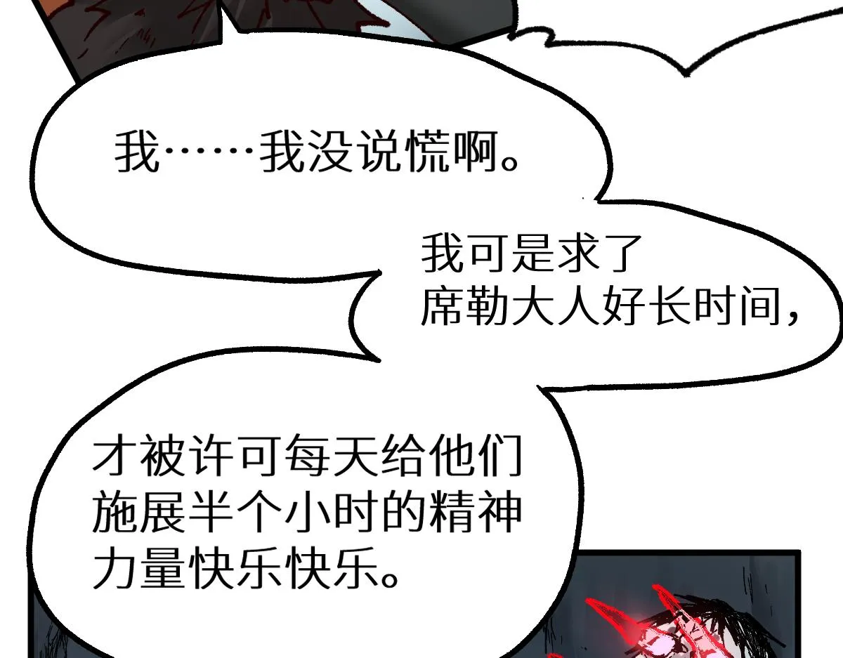 第154话 鸿沟 第118页
