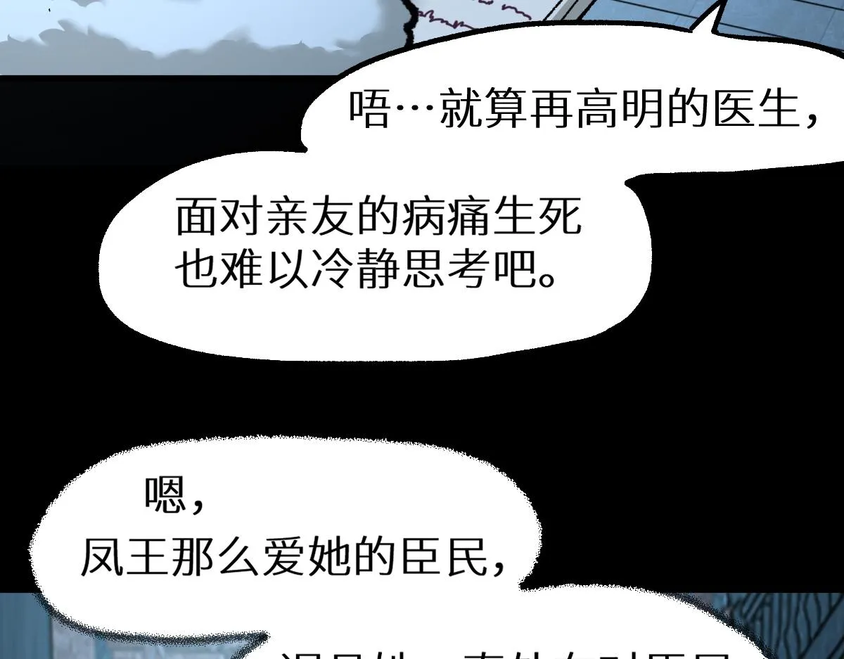 第154话 鸿沟 第126页