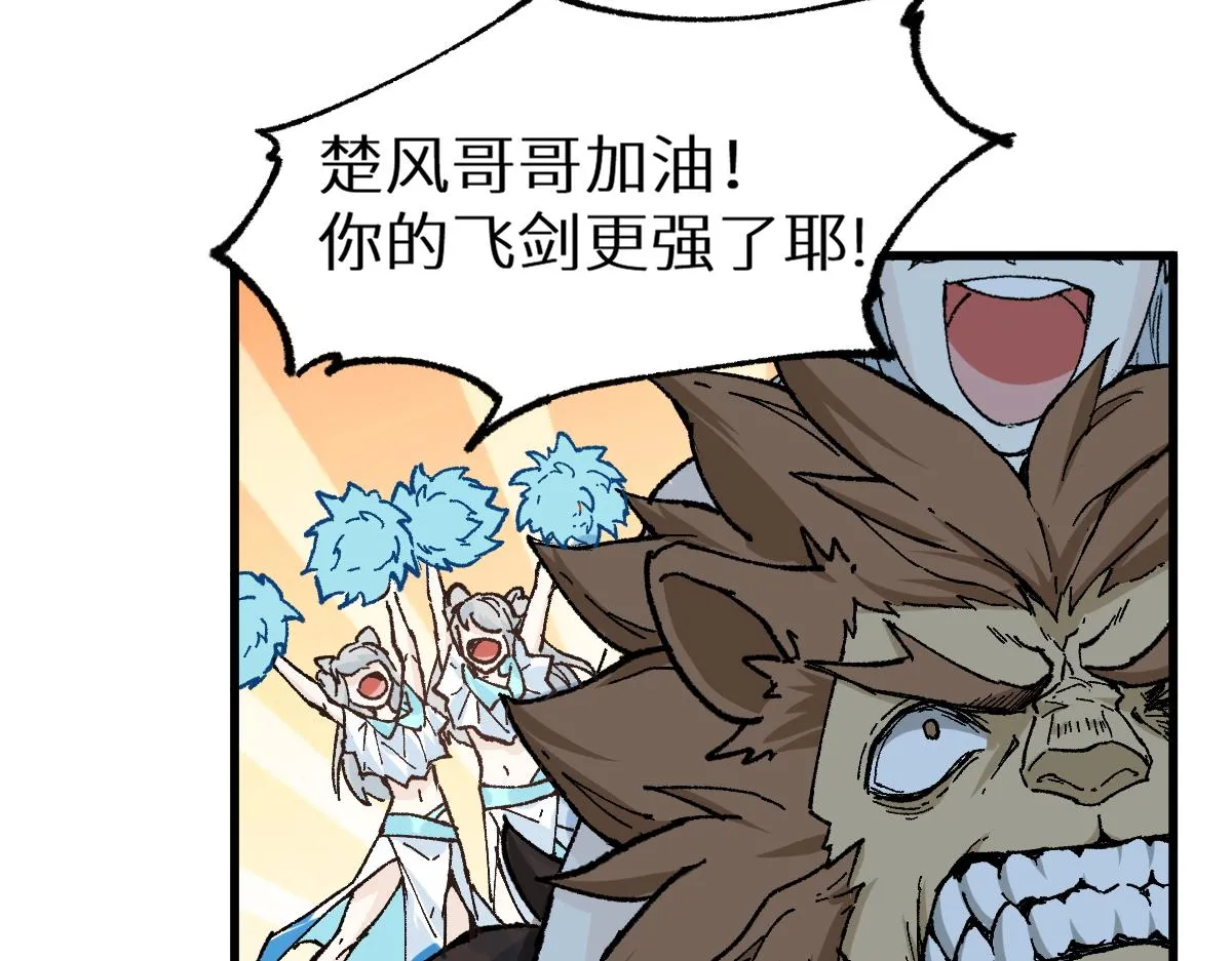 第153话 飞剑归来 第97页