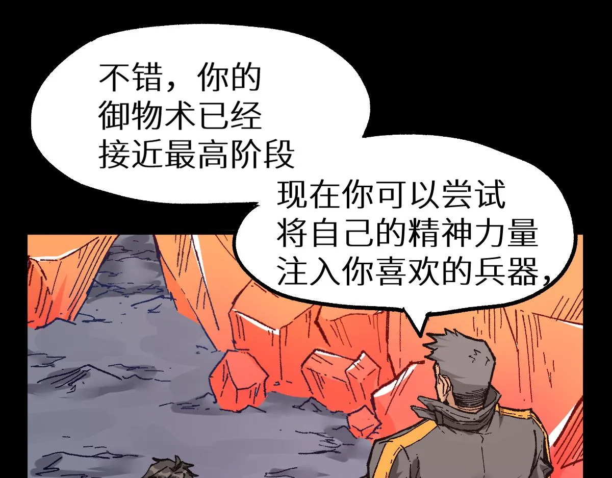 第153话 飞剑归来 第147页