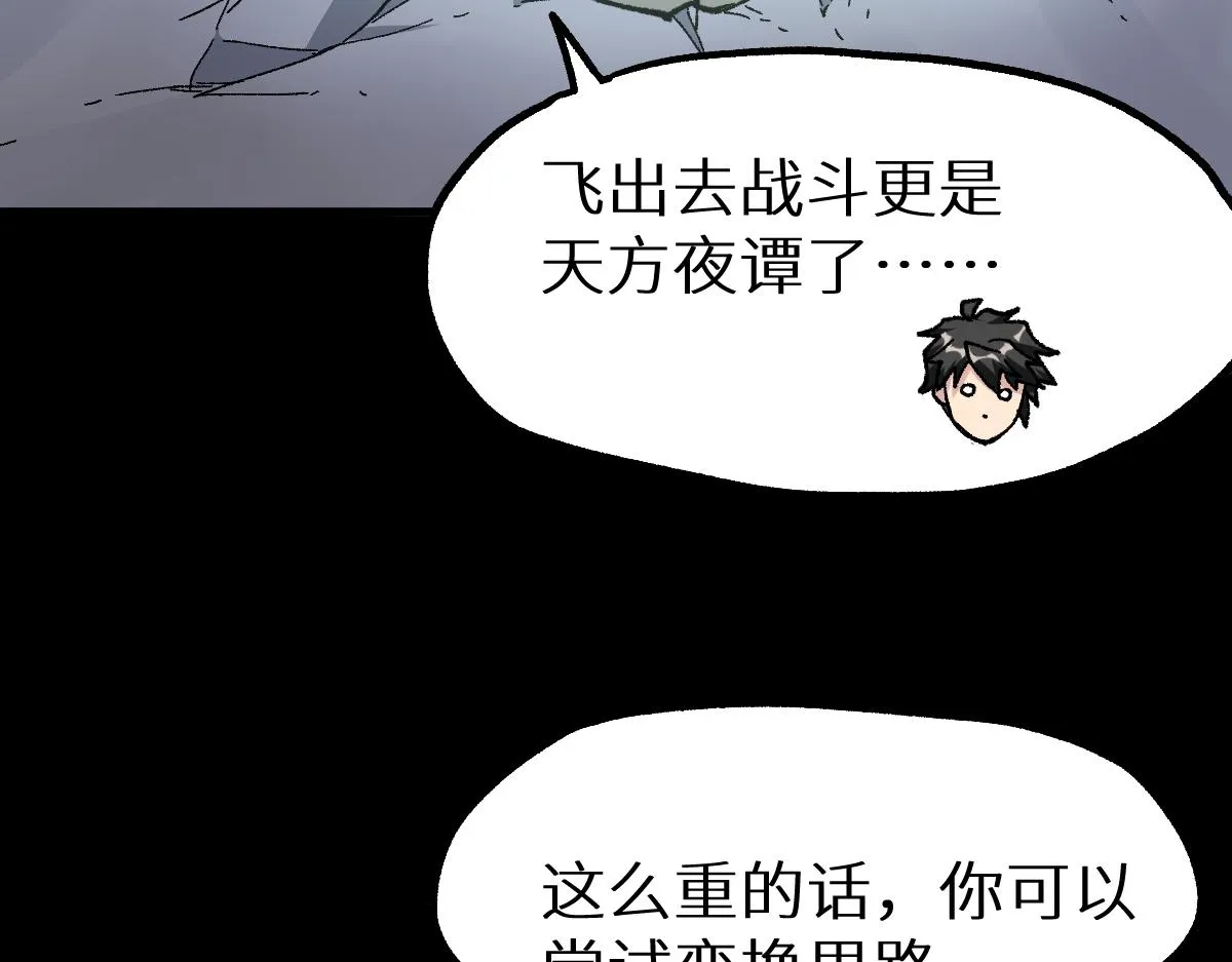 第153话 飞剑归来 第152页