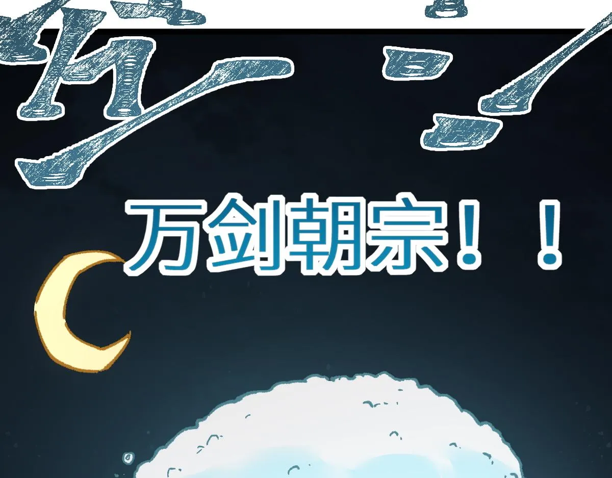 第153话 飞剑归来 第159页