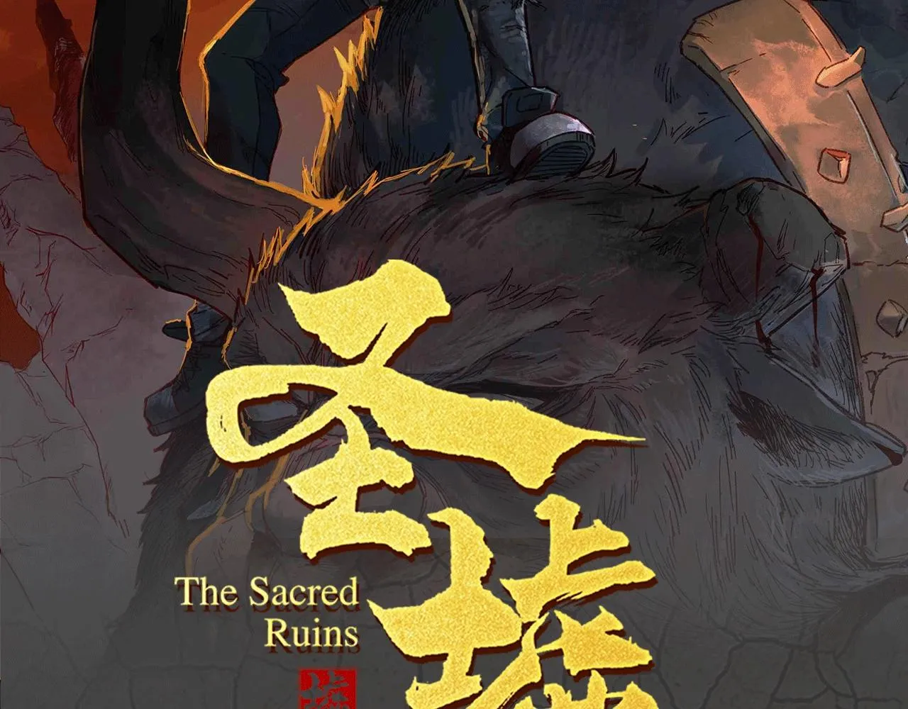 《圣墟》视频漫剧上线啦！ 第2页