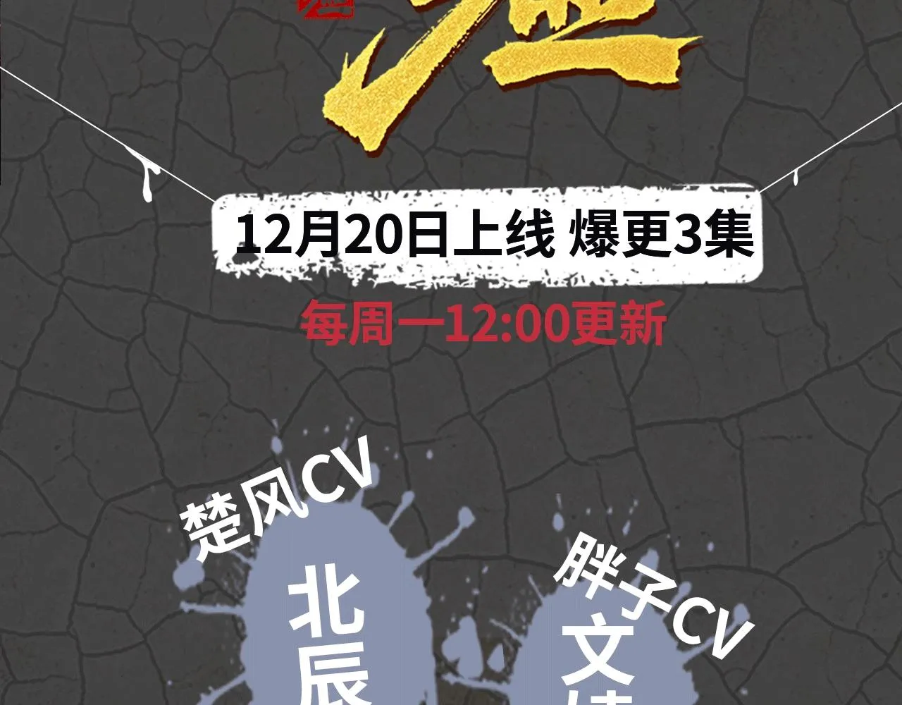《圣墟》视频漫剧上线啦！ 第3页