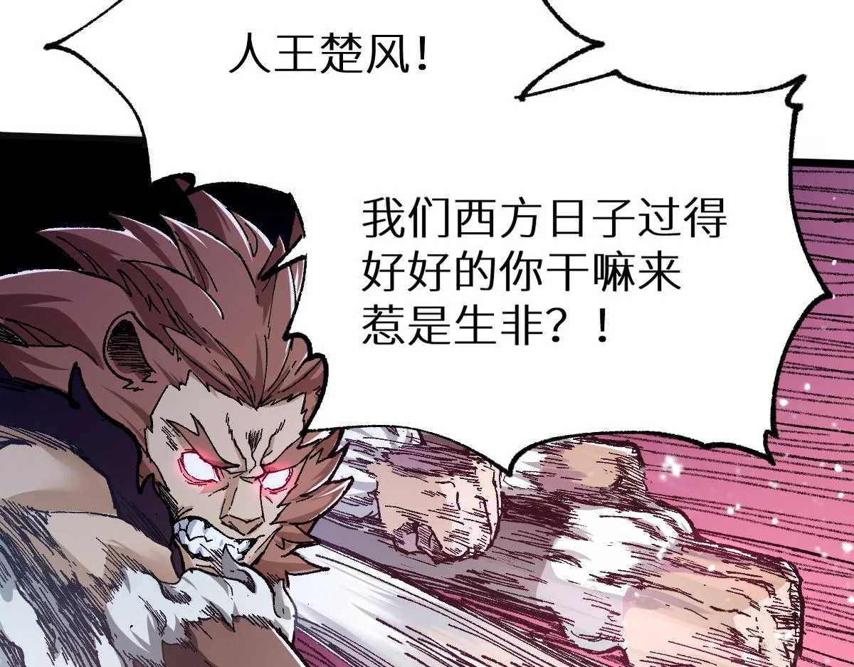 第152话 激战！楚风vs双王 第7页