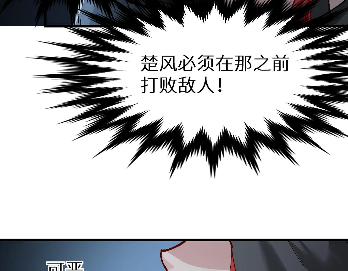 第152话 激战！楚风vs双王 第35页