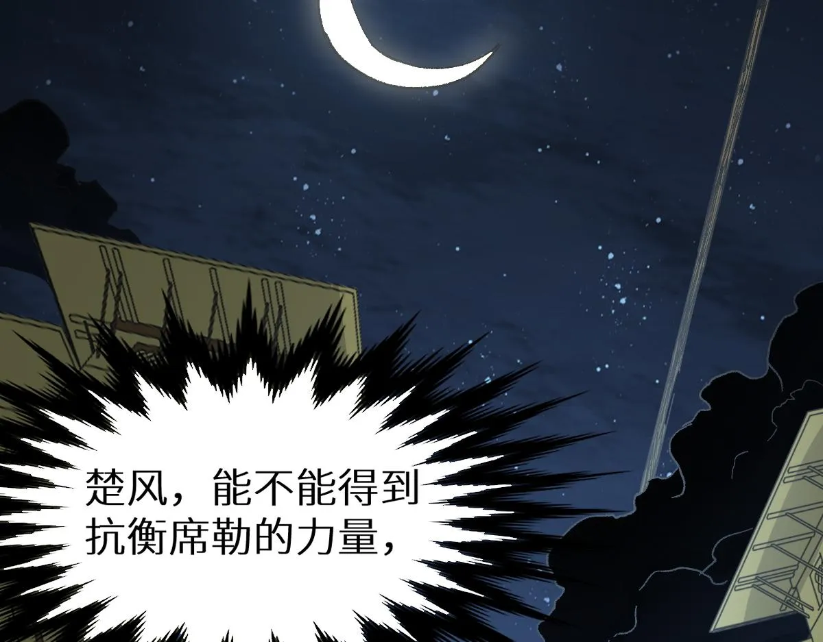 第152话 激战！楚风vs双王 第37页