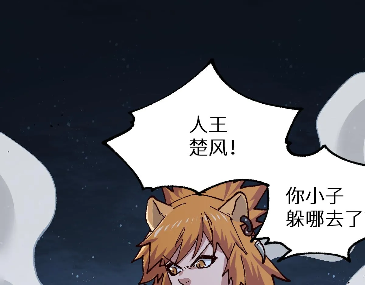 第152话 激战！楚风vs双王 第75页