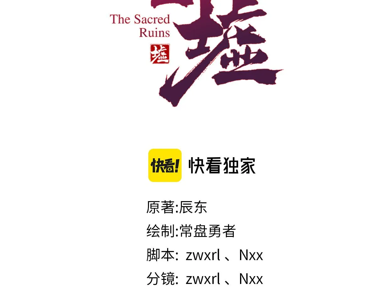 第151话 圣城机缘 第43页