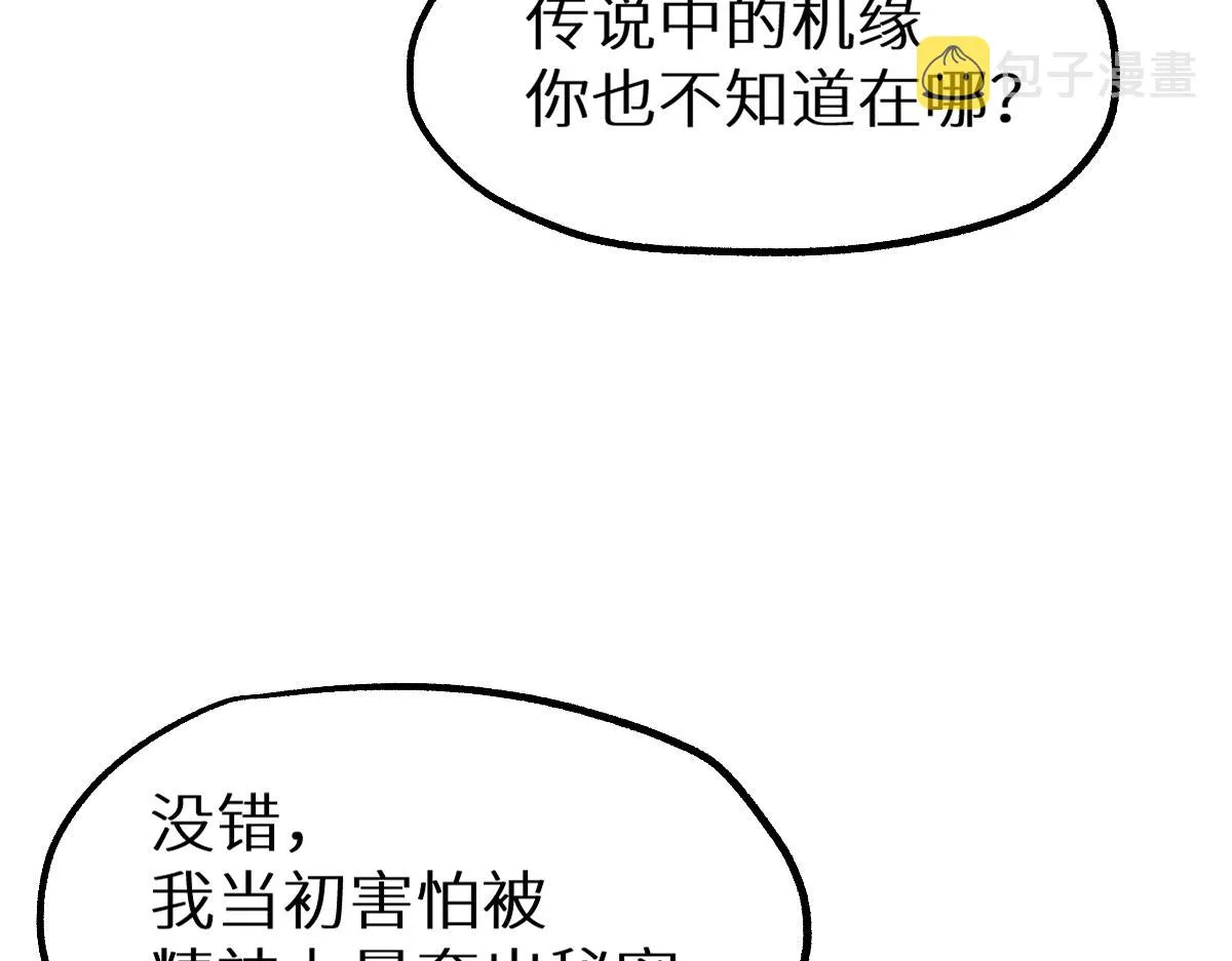 第151话 圣城机缘 第47页