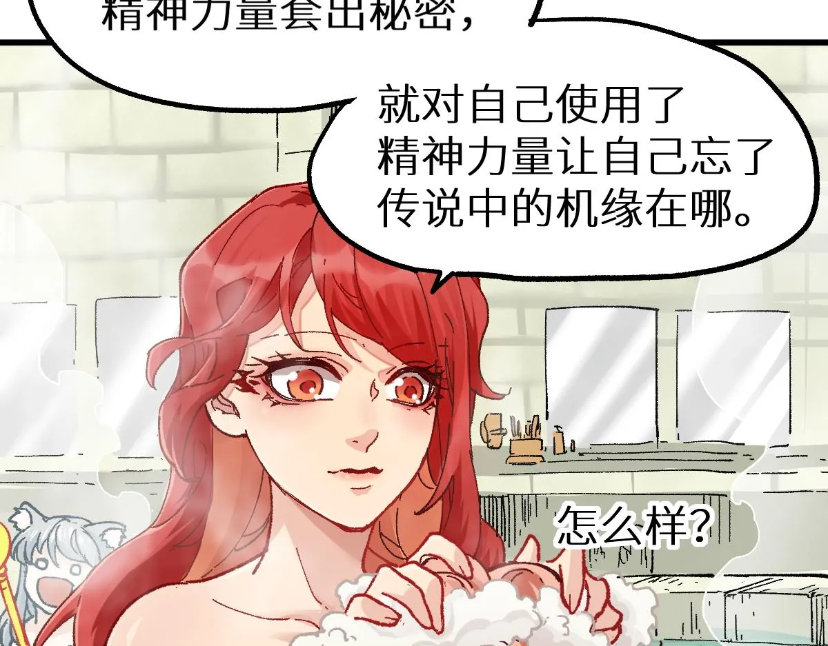 第151话 圣城机缘 第48页