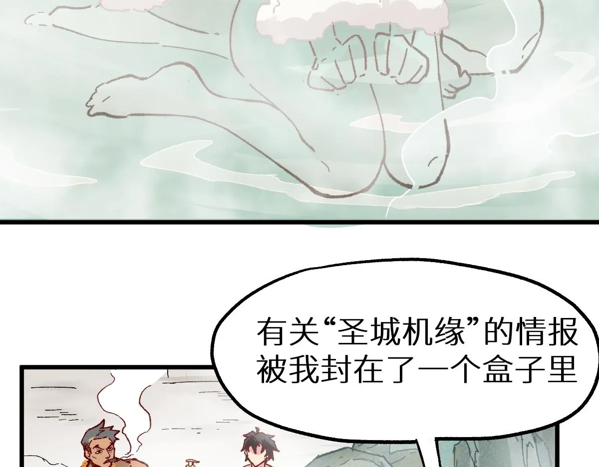 第151话 圣城机缘 第50页