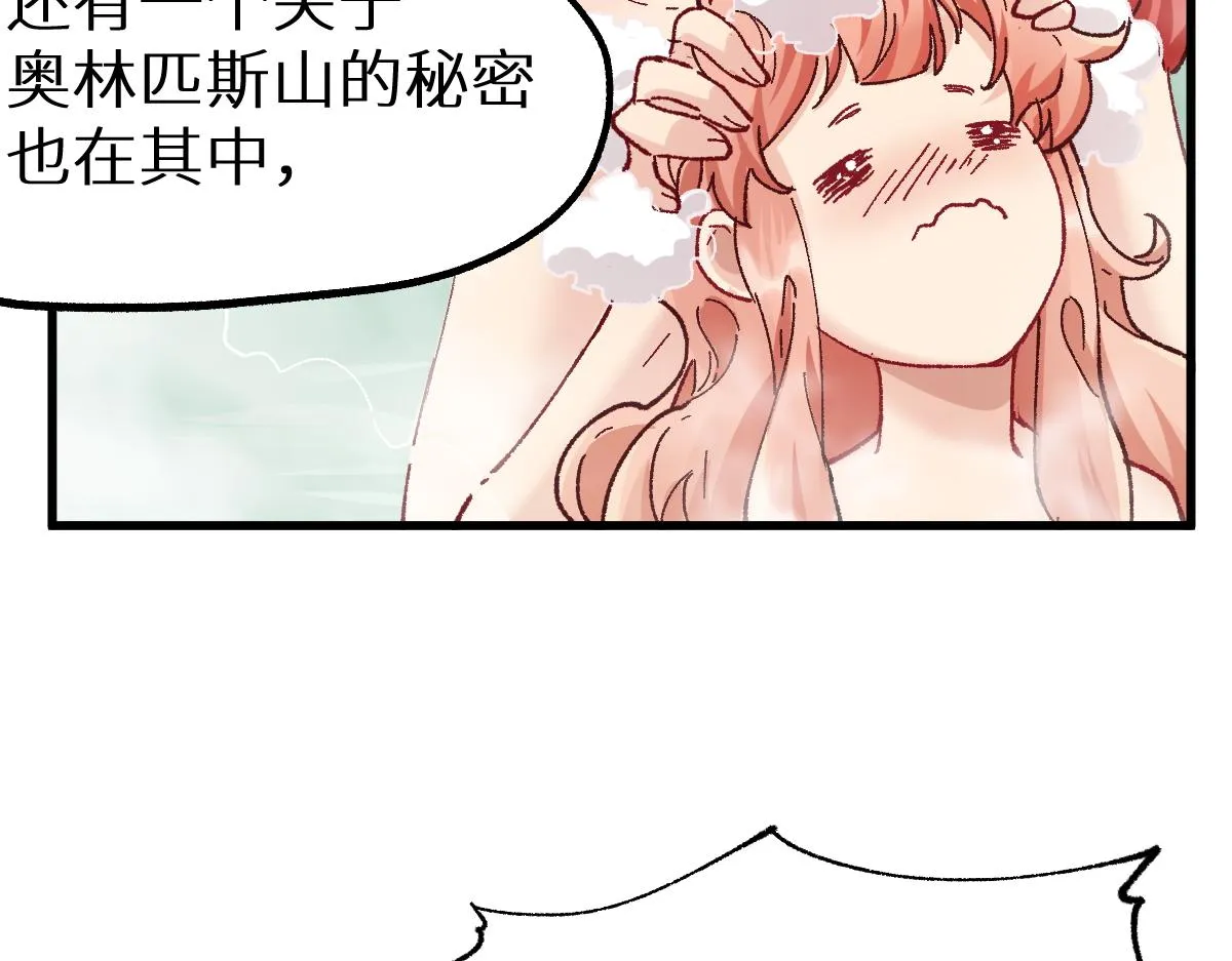 第151话 圣城机缘 第54页