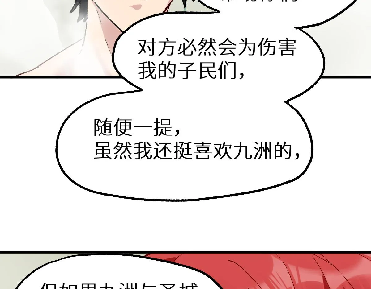 第151话 圣城机缘 第59页
