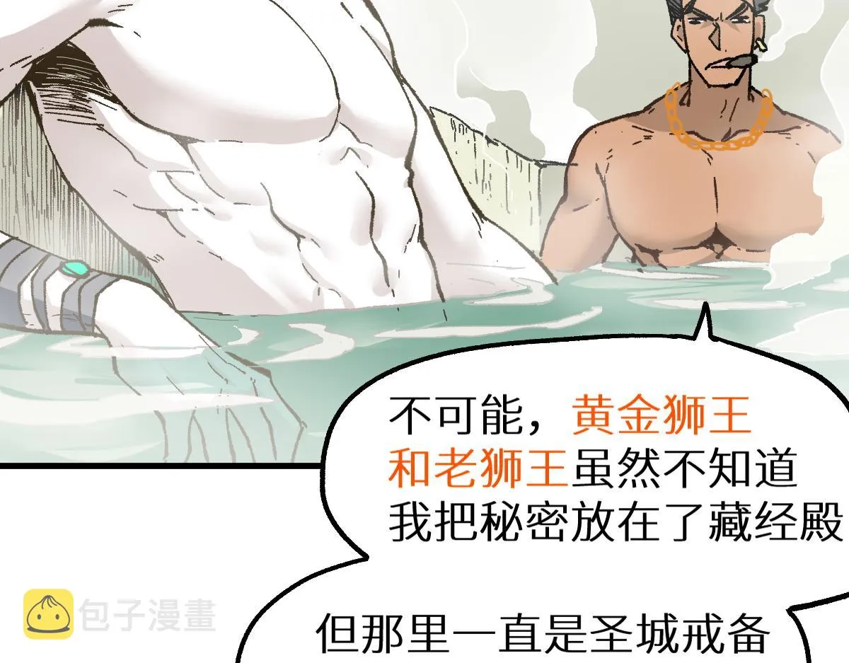 第151话 圣城机缘 第64页