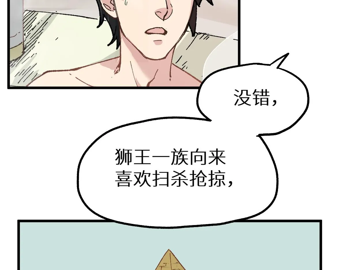 第151话 圣城机缘 第71页