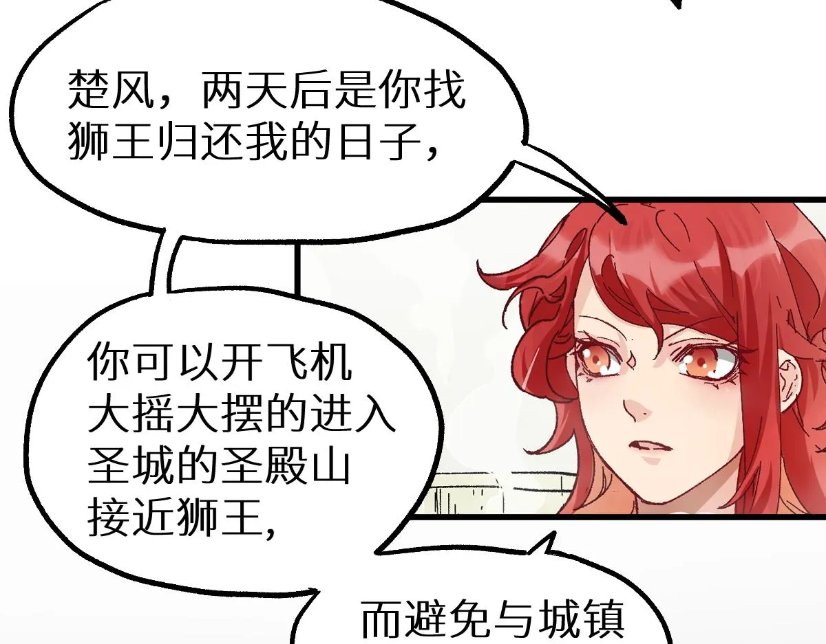 第151话 圣城机缘 第74页