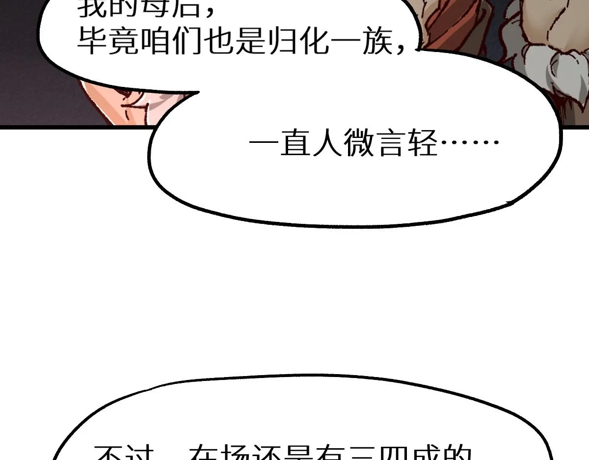 第151话 圣城机缘 第87页