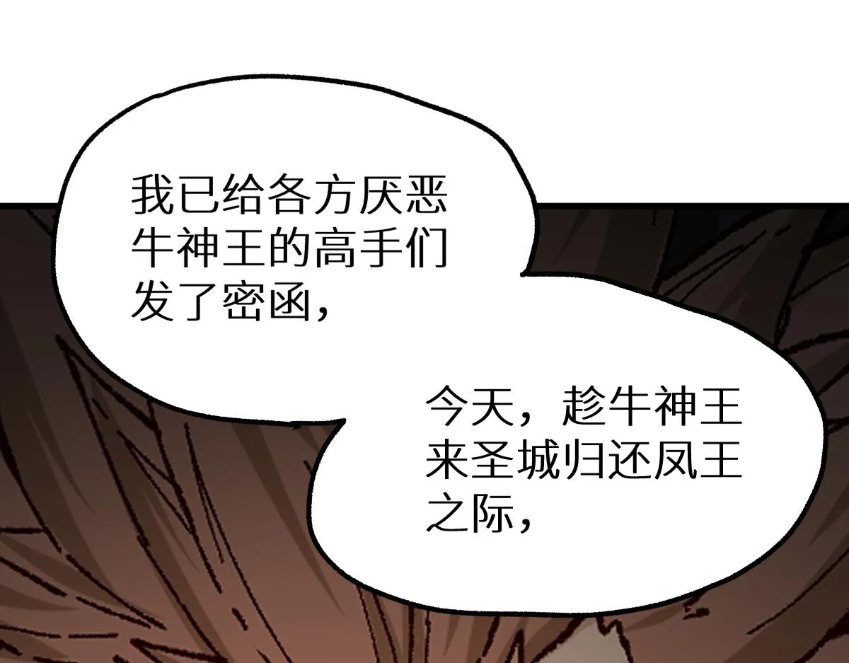 第151话 圣城机缘 第92页