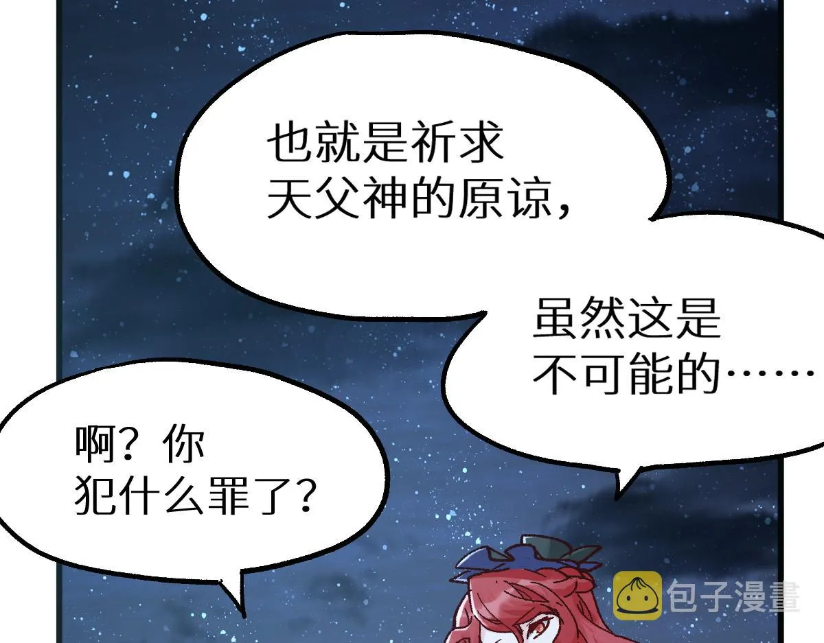 第151话 圣城机缘 第118页