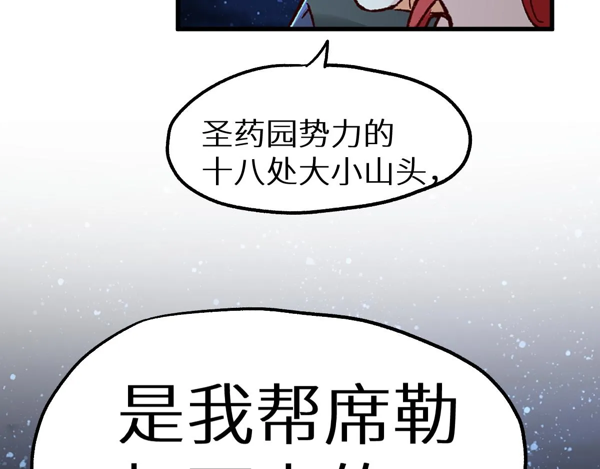 第151话 圣城机缘 第127页