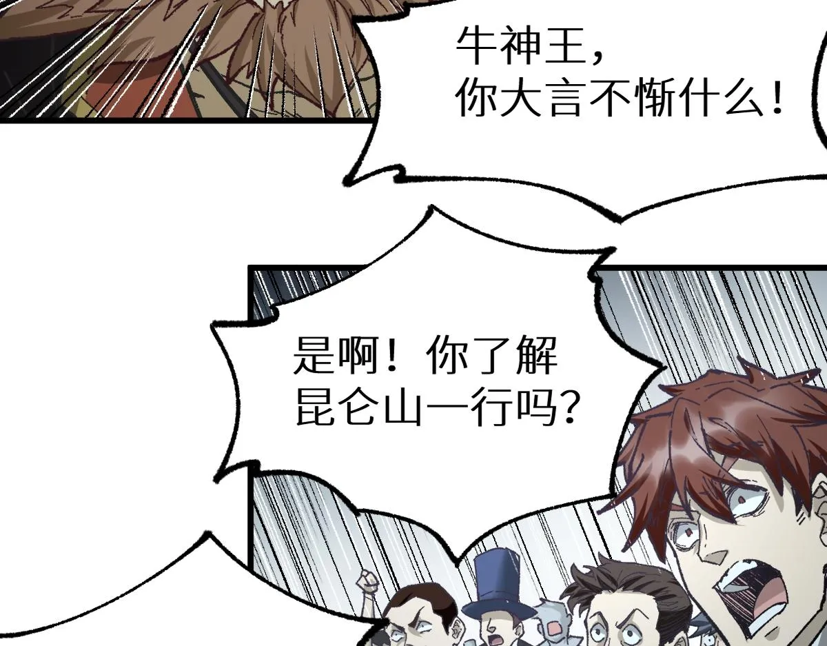 第150话 楚风の把戏 第27页