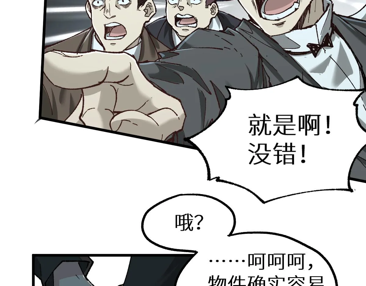 第150话 楚风の把戏 第44页