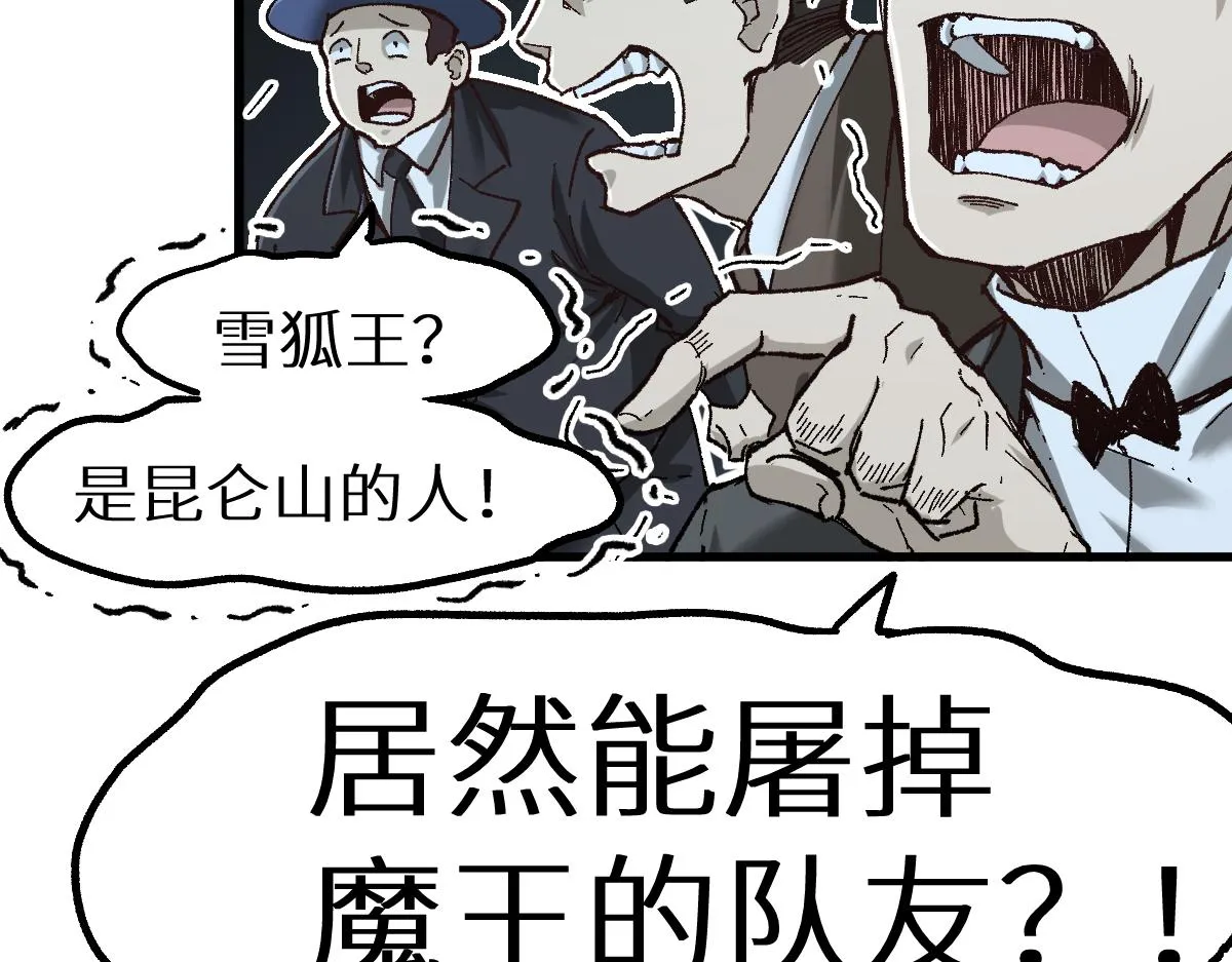 第150话 楚风の把戏 第48页