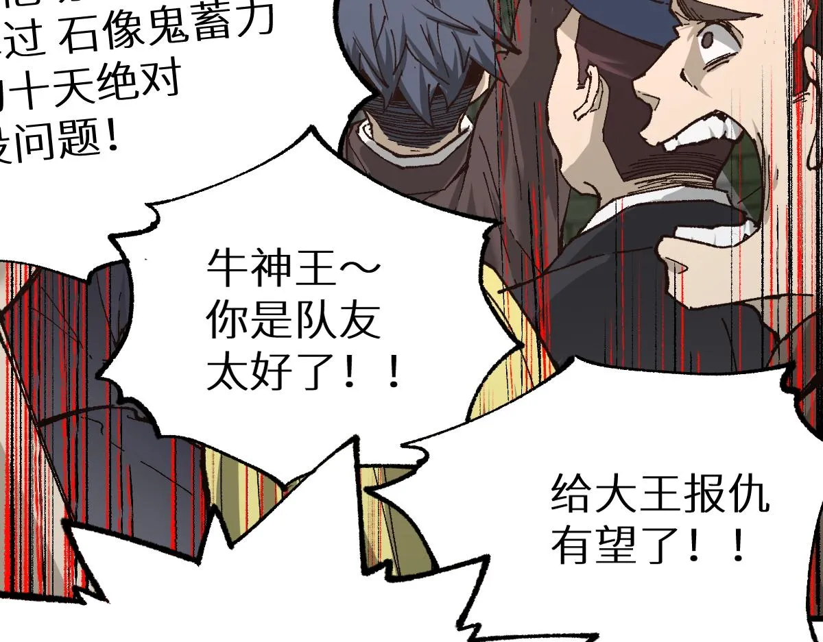 第150话 楚风の把戏 第51页