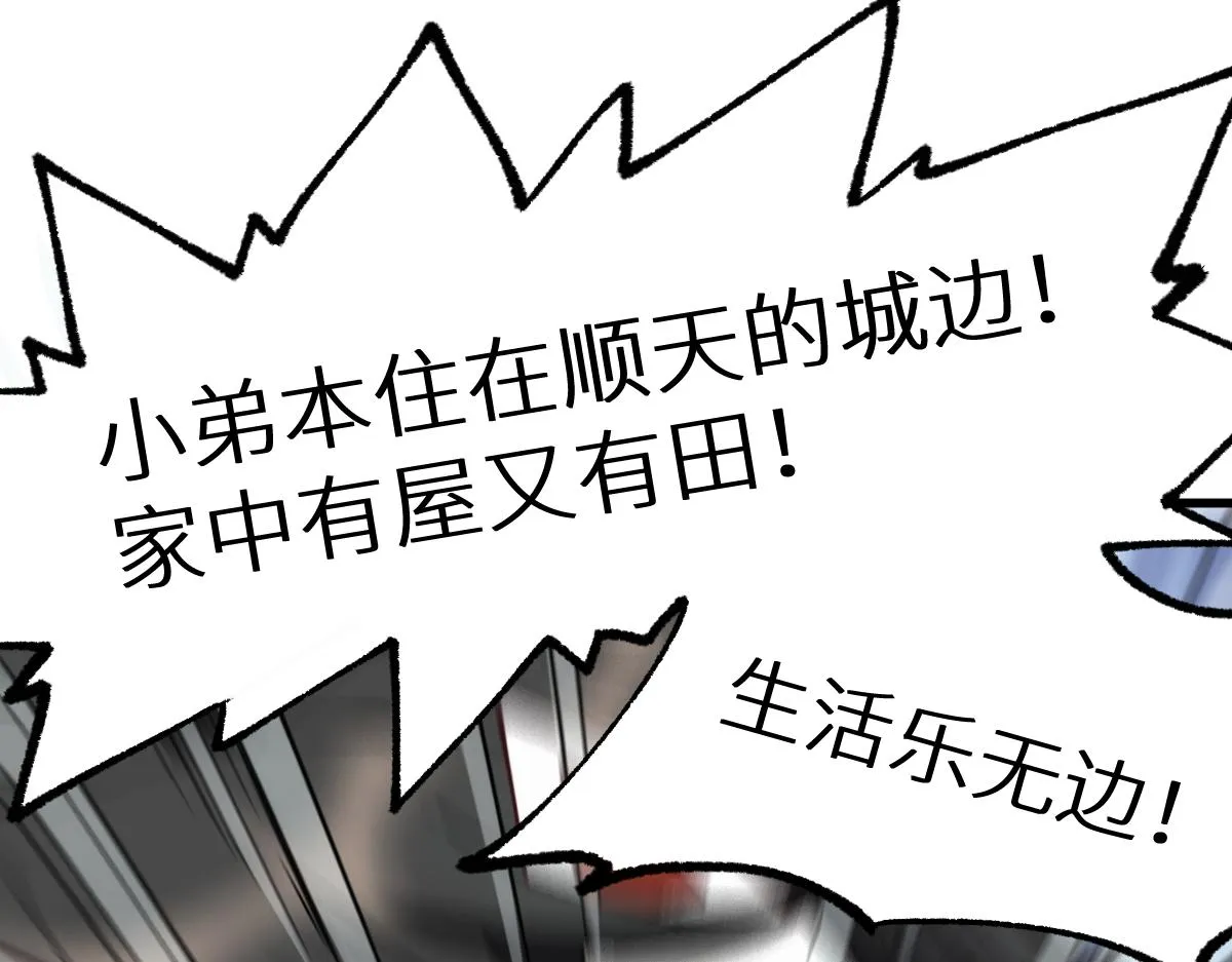 第150话 楚风の把戏 第56页