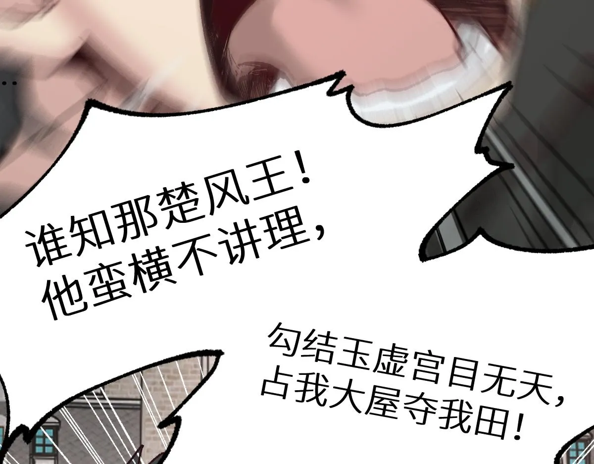 第150话 楚风の把戏 第58页