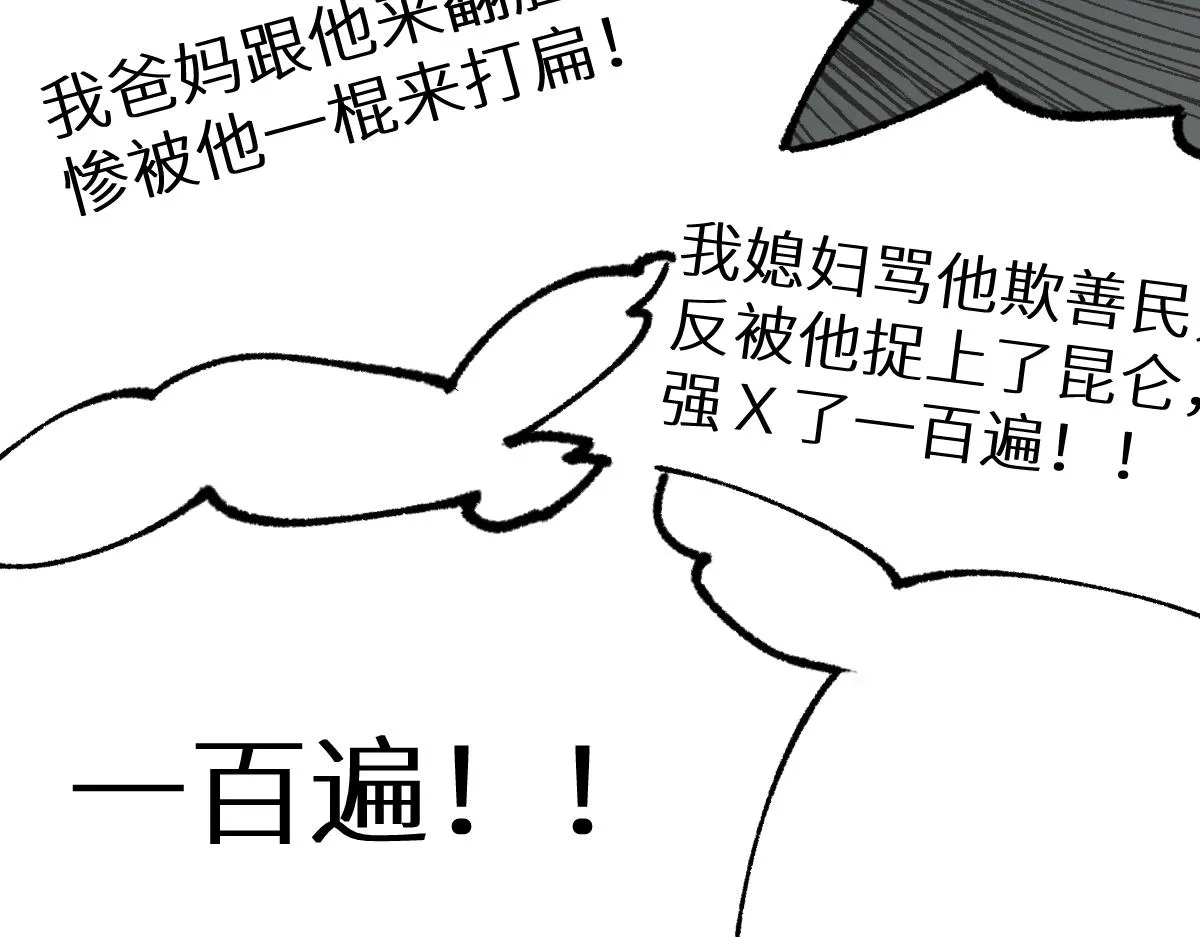 第150话 楚风の把戏 第60页