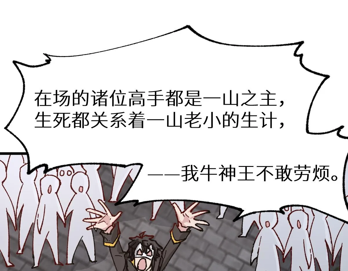 第150话 楚风の把戏 第67页