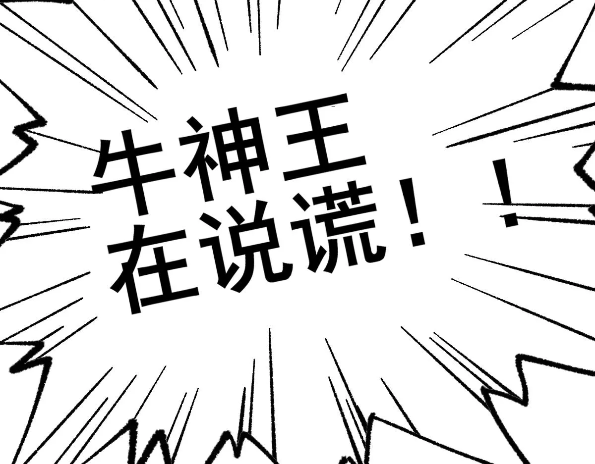 第150话 楚风の把戏 第77页
